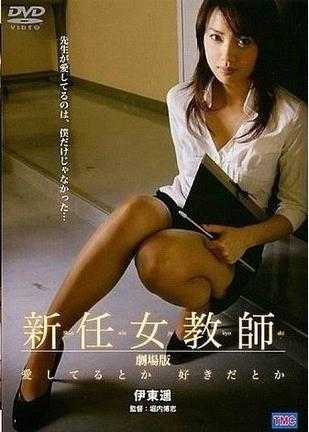 新任女教师我要你爱